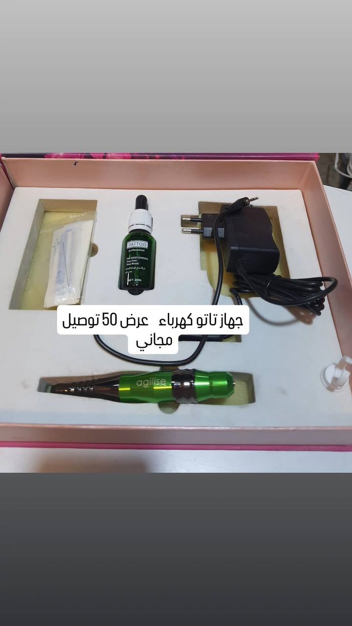 جديد تتوفر لدينا  أجمل أجهز تاتو
كل منتجاتنا اصلية ومضمونه 💯 %  بشهادة زبائنا وتجاربهم وارائهم داخل الصفحه
قناة التلكرام👈https://t.me/kozmatkhsam
💈.........................................💈
‏ عنوان الكوزمتك :
‏‎الناصرية /شارع الحبوبي  /سوق الدشاديش قرب الحاج عكار ابو البذور   / كوزمتك حسام ابو رقيه 
للإستفسار : ☎️
*********** 📞-وآتساب - فايبر - اتصال-ابو رقيه 
تتوفر خدمة توصيل داخل الناصرية  والمحافظات الاخرى 
اسعارنا تنافسيه ومنتجاتنا اصليه ومضمونه
