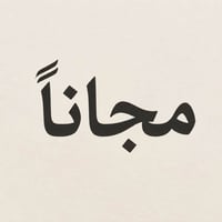 خدمات أسنان مجانية • تقويم متحرك • حله شارع ٤٠