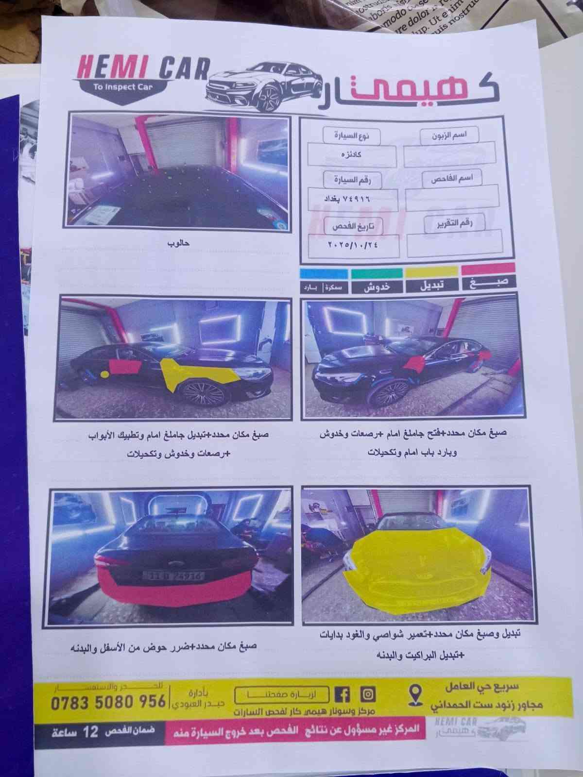 كادنزا • ٢٠١٤ • رقم بغداد