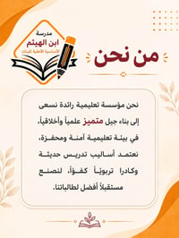 مدرسة ابن الهيثم • ابتدائية بنات • حي العسكري