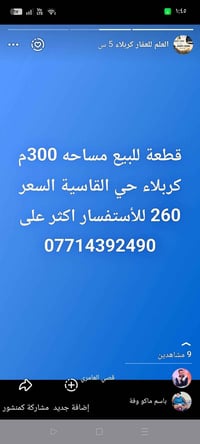 كربلاء • حي القاسية • قطعة ٣٠٠م