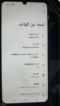 ريلمي C53 • ٢٥٦ • شط العرب الفيروزيه