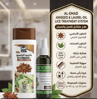 شامبو اليانسون • زيت الغار • مكافحة القمل