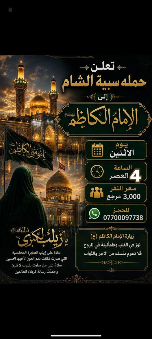 حملة سبيه الشام • مشهد قم نيشابور • ٢٥/١٠/٢٠٢٦