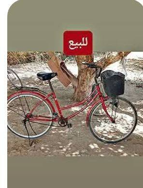 باسكلات • نظيفات • تايرات جديدة