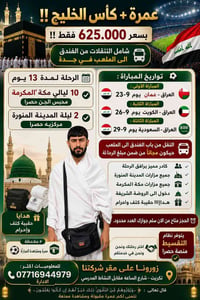 عمرة وكأس • ١٣ يوم • تكريت