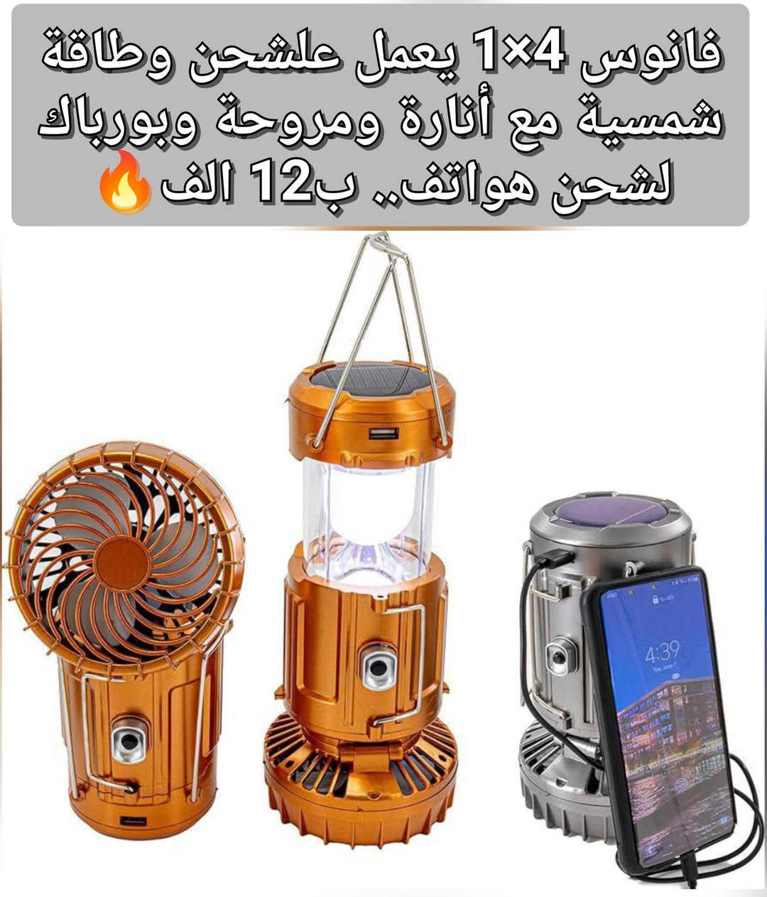 الكترونيات متنوعة • مقوي واي فاي • فانوس 4×1