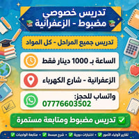 📚 *تدريس خصوصي مضبوط - الزعفرانية* 📚 تدريس جميع المراحل - كل المواد ⏰ ...