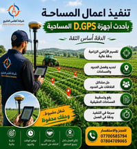📍 شركة أطلس الخليج للتصاميم الهندسية وأعمال المساحة  الدقة أساس الثقة....