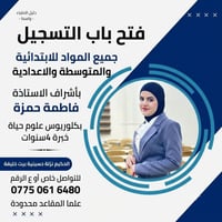 دروس خصوصية • ابتدائي متوسط إعدادية • فهم لا حفظ
