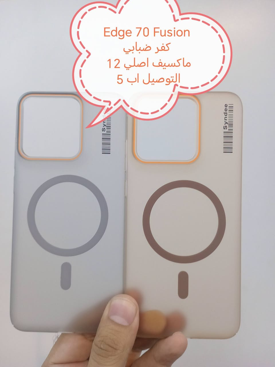 كفرات • لواصق • موتو ايدج 70