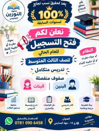 بعد تحقيق نسبة نجاح 100% خلال السنوات السابقة ✨ نعلن لكم عن فتح التسجي...