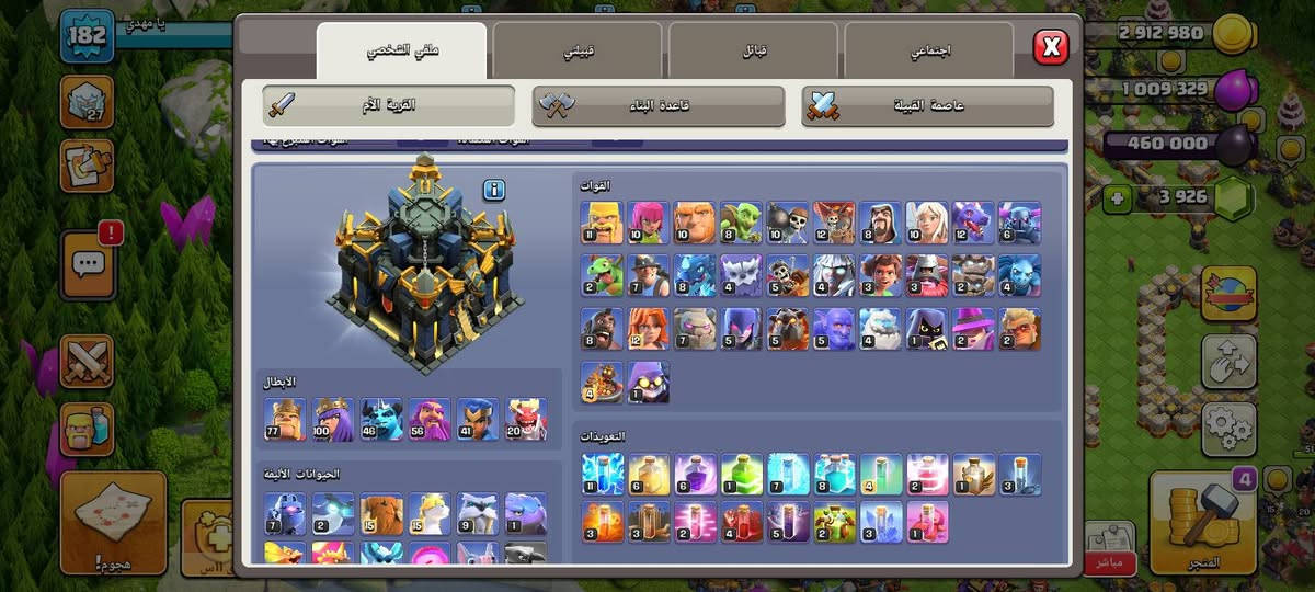 متوفر قريات كلاش بأسعار كسر
وهاذي تاون 17 ماكس
ملكة 100 ماكس
الدوق 20 ماكس 
الأمر 60 بطور
بطلة 42 تطور      بيها خير من الله كتب ومطارق
--------------------------
وموجود تاون 15
 ملكة 90 ماكس
ملك 87 يتطور 
الأمر 64 يتطور لل65 الماكس
البطلة 32 تطور.           بسعر كسر 20
---------------------------
وتاونات 14 مميزات
ثلاث قريات 
وتاون 17 فقط جيش ماكس بسعر كسر 15$ مميز بالزينة
وتاون 18 نص ماكس ونص 17 دفاعات 
وبعد اكو قريات ممصورها 
------------------------------
مكاني بغداد وجه لوجه أو وسيط معروف أو ماستر أو آسيا 
وعندي سكوب 8 اي قفاص يجي اشوفة قبل ما يكتب شي

نص مكتوب في الصور:
- 183
- یا مهدي
- 27
- 1/2
- 1/7
- 14 س
- 22 769 240
- 20 927 044
- 460 000
- 4 184
- هجوم !
- 3 د 6 س
- المتجر
- يا مهدي
- 4 س 13 د
- 22 827 651
- 20 999 779
- هجوم!
- الأبطال الرحلة الملك البربر 77 21 س 3 إنهاء الآن 44 الملكة رامية السهام 100 320 000 أمير المينيون 46 أي 8 س 18 د إنهاء الآن 302 الأمير الكبير 56 12 س 31 د إنهاء الآن 140 البطلة الملكية 41 3 دي 16 س 24 د إنهاء الآن 591 الدوق التنين 20 320 000 460 000 1 009 329
- يا مهدي 182 2 912 980 1 009 329 460 000 3 926 ملفي الشخصي قبيلتي قبائل اجتماعي القرية الأم قاعدة البناء عاصمة القبيلة القوات الأبطال الحيوانات الأليفة التعويذات المتجر
- TROX AURA! 179 1/2 1/7 46 2 18 376 250 13 422 564 37 160 124 2 ي 4 س هجوم! المتجر
- 179 TROX-AURA! 18 376 250 13 422 564 37 160 124 ملفي الشخصي قبيلتي قبائل اجتماعي القرية الأم قاعدة البناء عاصمة القبيلة القوات 9 9 9 9 7 12 10 10 13 10 3 5 9 7 5 4 3 3 1*********** 4 2 الأبطال 43 56 55 32 41 13 الحيوانات الأليفة 11 15 15 13 11 10 7 10 10 4 2 1 التعويذات 12 9 6 5 7 7 4 1 1 3 5 6 6 2 3 2 2 1 هجوم المتجر
- 164 ESCANOR 1/1 4/6 2 س 2 د 10 137 029 13 714 293 145 616 720 تعزيز جمع البحث 0 مباني غير موضوعة 10 اي 6س هجوم! المتجر 2 3
- 164
- رولندو
- 1/5
- لا شيء
- 14 901 743
- 2 658 429
- 183 598
- 4 093
- تعزيز
- طلب
- SOLID WARRIORS
- مباني غير موضوعة
- 10 اي 5 س
- $Milad$