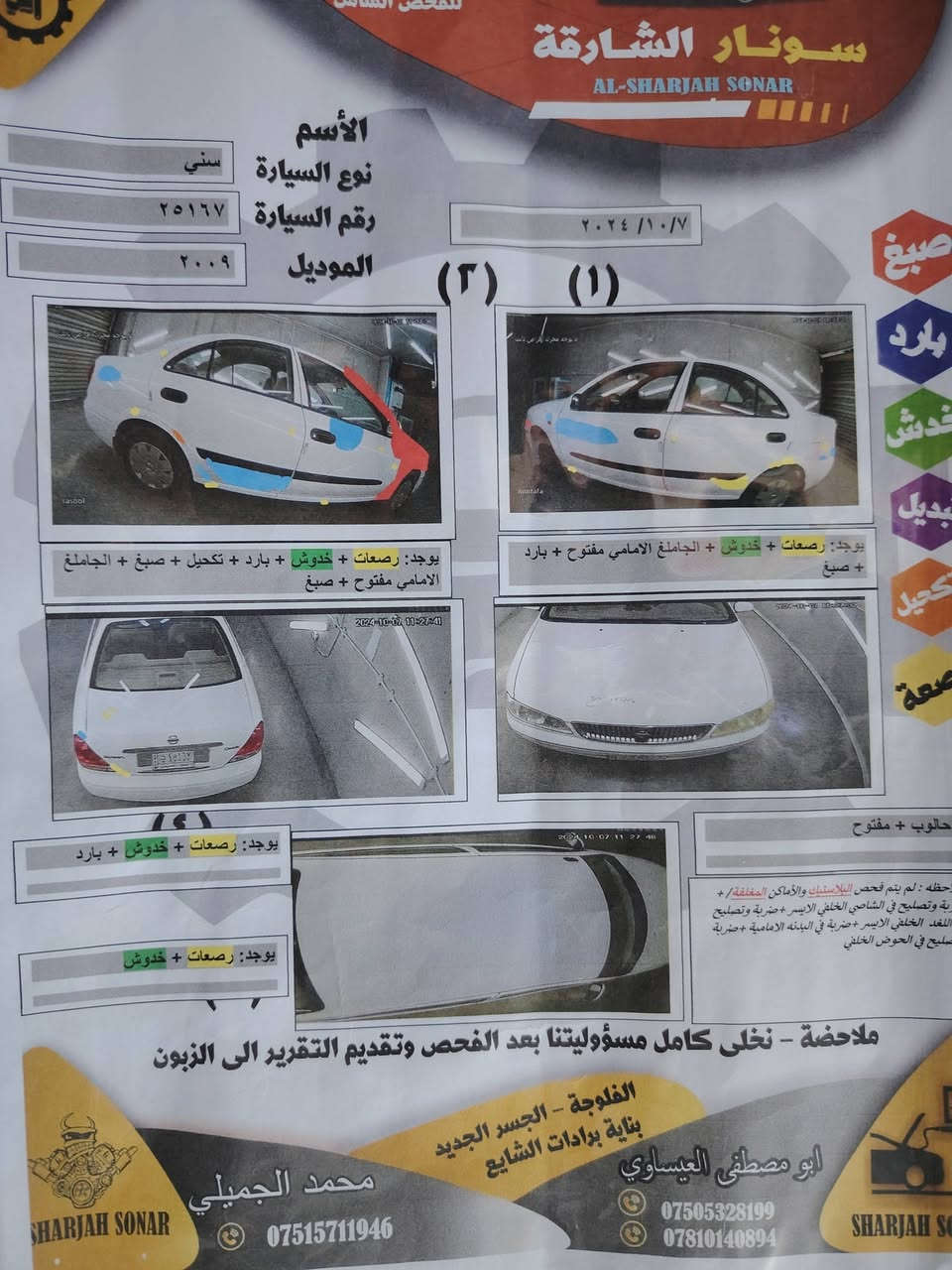 للبيع: نيسان صني 2009 (ياباني)
الموديل: 2009 (ياباني - قبق أبيض)
​المحرك: 1600cc (محرك نشط وقوي)
​المنظومة: مجهزة بـ منظومة غاز جاهزة واقتصادية جداً
​الحالة الفنية: السيارة جاهزة من كلشي وما تحتاج أي مصاريف
​الملاحظات: تظريب/طخة بسيطة بالصندوق + صبغ جاملع  
​المكان: الأنبار - الفلوجة
​السعر: 95 ورقة (9,500$) وقابل للتفاوض البسيط بعد المعاينة
​للتواصل والاستفسار: [*********** ]
