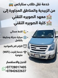 نقل طلاب • الزبيديه • معهد الصويره