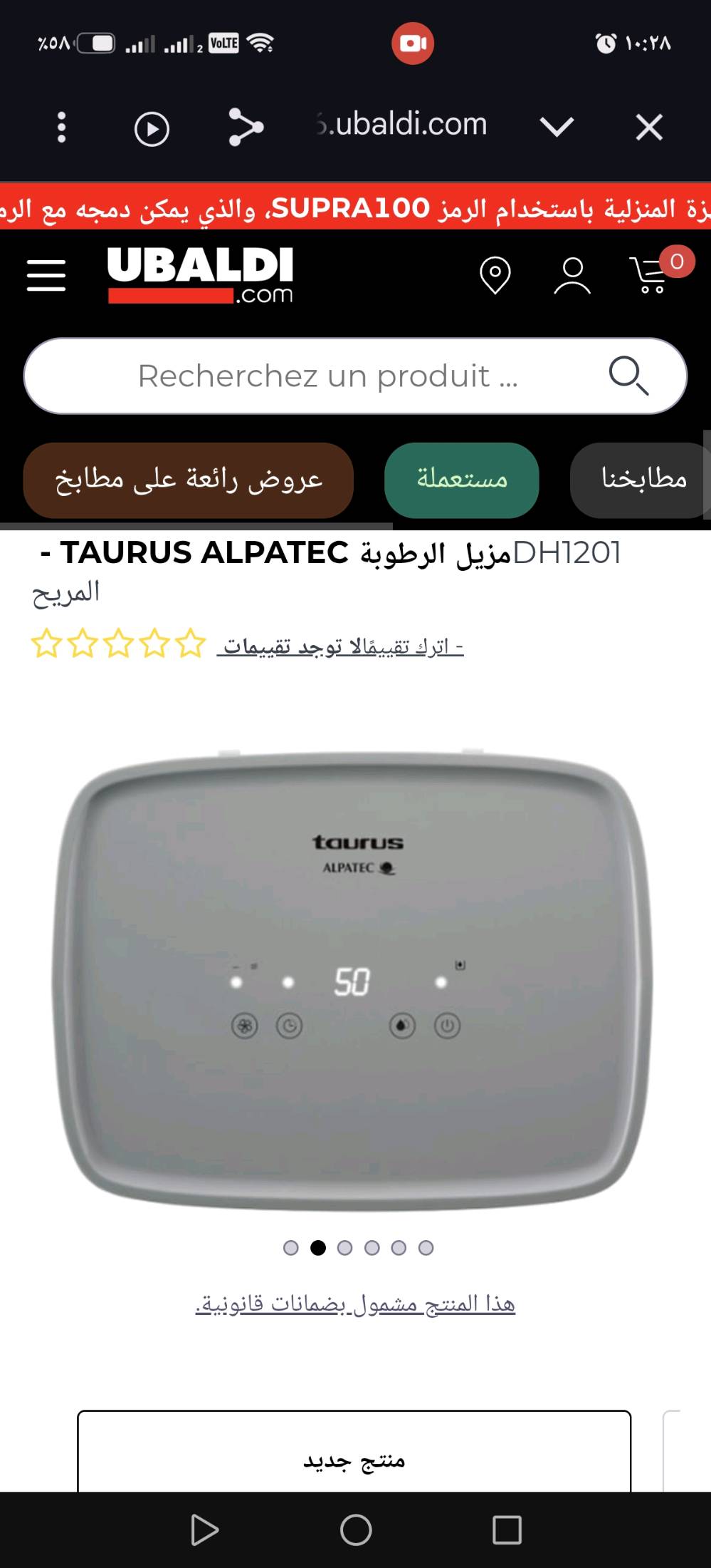جهاز رطوبة • مستعمل قليل • بغداد