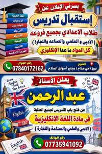 تدريس اعدادي • انكليزي • بهرز حي صدام