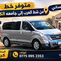خط مسائي • شط العرب • جامعة الكرمة