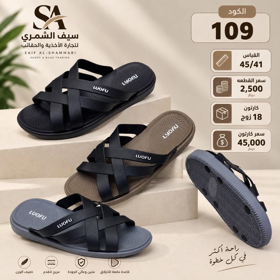 لوفو رجالي طبقه واحده 
القياس 45/40
سعر القطعه 2,500 دينار 
الكارتون 18 زوج 
سعر الكارتون 45 الف

واتساب فقط ***********
