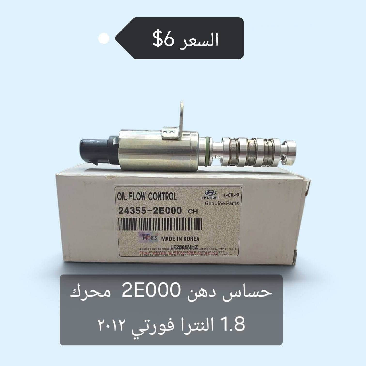 حساس دهن • 2B600 • هيونداي موبيس