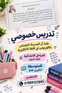 الاسكان • تدريس خصوصي • اللغة الانكليزية