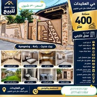 حي العكيدات • ٤٠٠م • ٦ غرف سويت