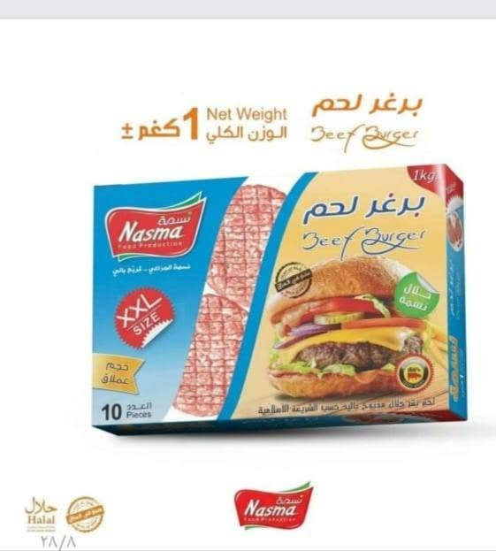 نسمة المراعي • برغر لحم • ١كغم
