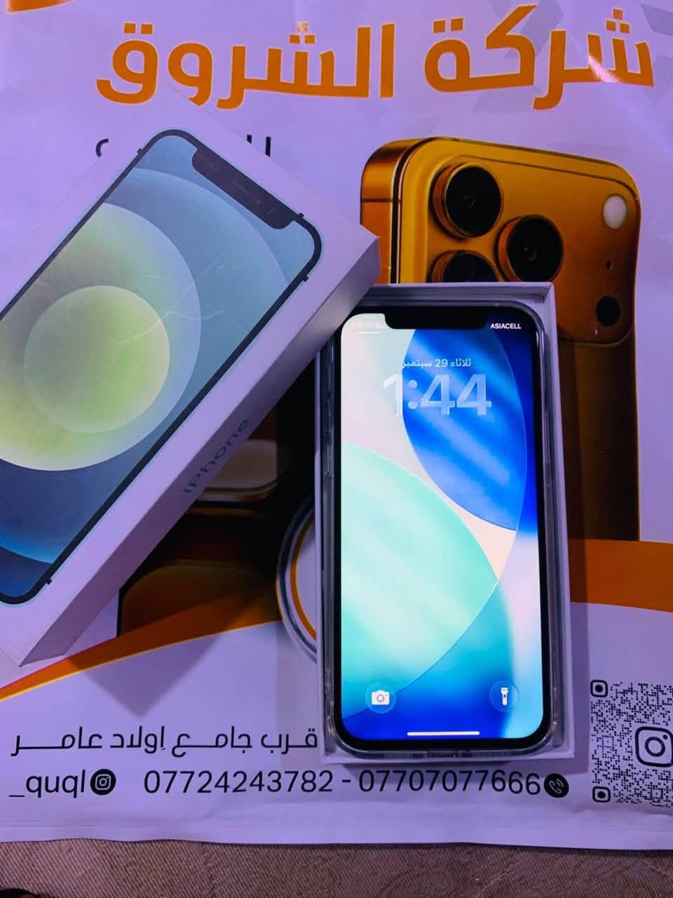 ايفون 12كامرتين بطاريه92لون فستقي السعر 400ذاكره128العنوان البصره حي الرافدين التواصل ***********

نص مكتوب في الصور:
- شركة الشروق
- قرب جامع اولاد عامر
- _quql@ *********** - ***********