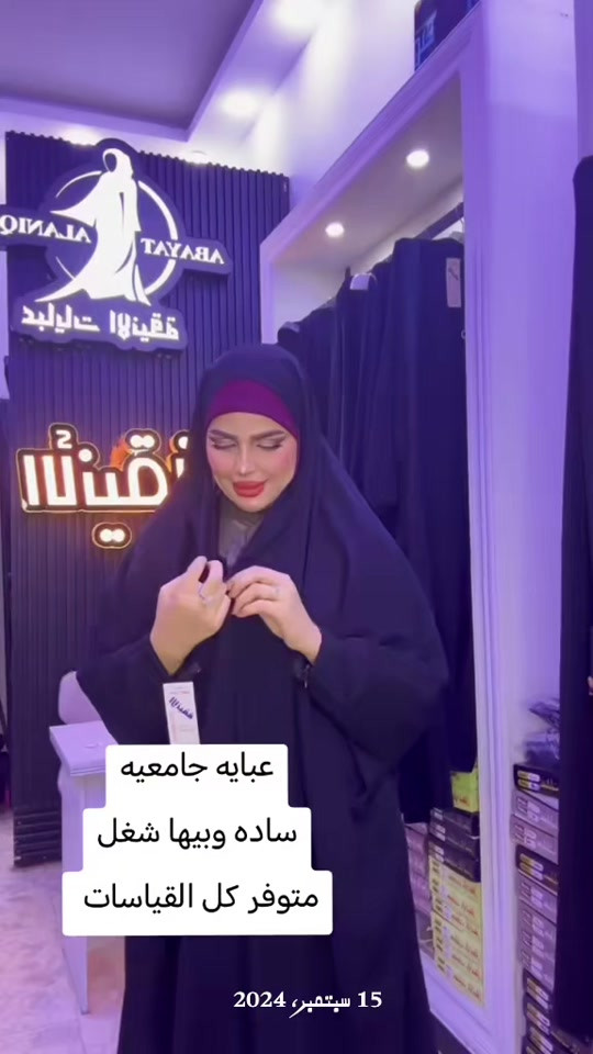 #في هذا اليوم #للحجز_وتساب***********🧚🏻‍♀️ #عباايات_فخمة_راقية #craetorsearchinsights #عبايات_سوداء 

نص مكتوب في الصور:
- عبايه جامعيه ساده وبيها شغل متوفر كل القياسات 15 سبتمبر، 2024