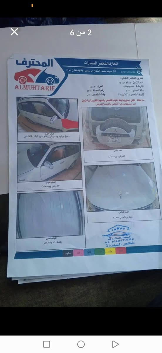السلام عليكم
باجيرو موديل 2010

جاهزه من كلشي 

رقم مميز 

بيها جاملغ الامامي فقط 

محرك 3500

مكان السياه بالنجف الاشرف 

السعر 118 وبيها مجال 

للاستفسار الاتصال ع الرقم 

***********
