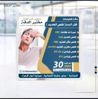 مختبر الدقة • فحوصات متقدمة • النعمانية