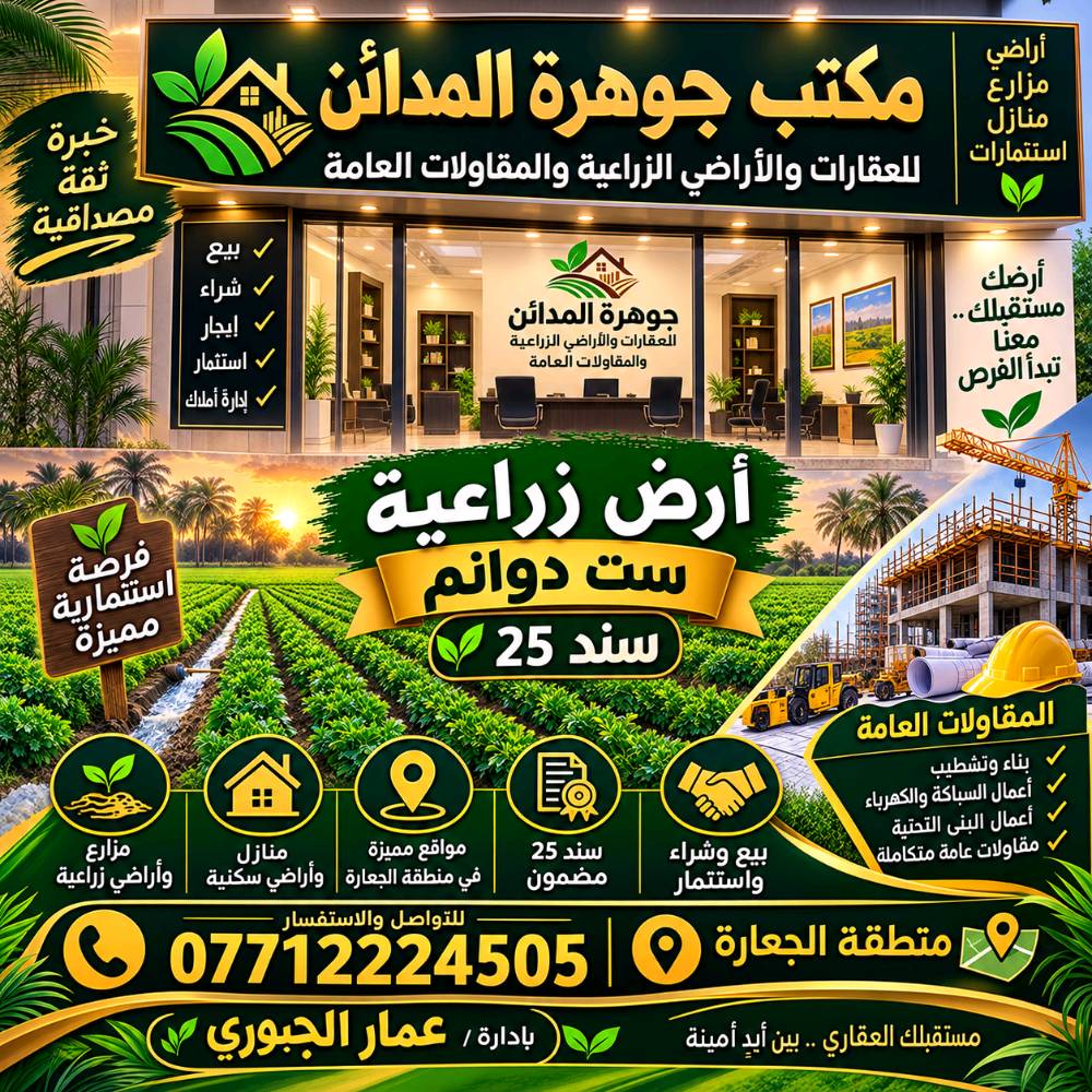 بغداد • أرض • للبيع