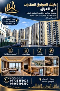المنصور بغداد • ٢٠٥م² • ٣ غرف