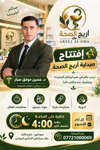 🌿 بسم الله نبدأ خطوتنا الجديدة 🌿  يسرّنا أن نعلن لكم عن افتتاح صيدلية ...