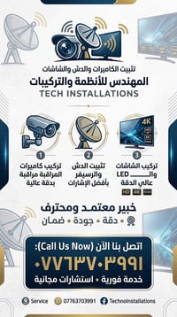 البيجية • تركيب كاميرات • منظومات نجوم الرابعة