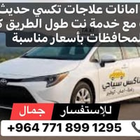تكسي محافظات • سيارة حديثة • نت طول السفر