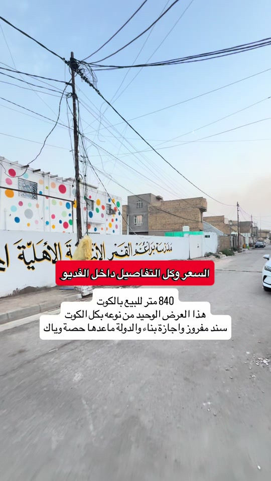 الكوت الكفائات • ٨٤٠م • سند مفروز