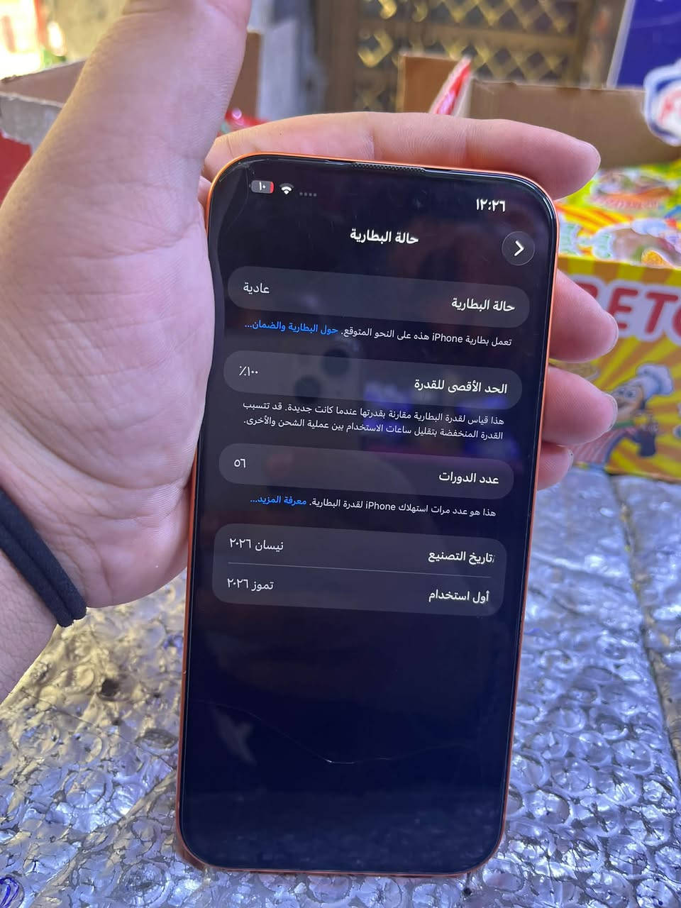 السلام عليكم ١٧برو ماكس نضيف جداًجداً شخط مابي بطاريه ١٠٠🔋عدد الدورات٥٦ الجهاز شريحه الكترونيه ذاكره ٢٥٦ لونه ل مميز سعره١٧٥٠وبي مجال بسيط عنوان بغداد البياع ***********

نص مكتوب في الصور:
- ١٢:٢٦
- حالة البطارية
- تعمل بطارية iPhone هذه على النحو المتوقع. حول البطارية والضمان...
- عادية
- الحد الأقصى للقدرة
- ١٠٠٪
- هذا قياس لقدرة البطارية مقارنة بقدرتها عندما كانت جديدة. قد تتسبب القدرة المنخفضة بتقليل ساعات الاستخدام بين عملية الشحن والأخرى.
- عدد الدورات
- ٥٦
- هذا هو عدد مرات استهلاك iPhone لقدرة البطارية. معرفة المزيد...
- تاريخ التصنيع
- نيسان ٢٠٢٦
- أول استخدام
- تموز ٢٠٢٦
- ١٢:٢٧ حول الاسم iPhone إصدار iOS 26.6.1 اسم الطراز iPhone 17 Pro Max رقم الطراز MFXH4LL/A الرقم التسلسلي GXLFKYW4TN الضمان المحدد تاريخ انتهاء الصلاحية ٢٠٢٧/٧/١ الأغاني الفيديوهات ٥٢ الصور ٥٠ التطبيقات ١٦ السعة ٢٥٦ غ.ب. متوفرة ١٩٨,٩١ غ.ب. عنوان Wi-Fi 0C:6F:8B:EF:11:1D