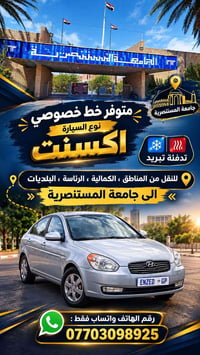 خط خصوصي • اكسنت • تدفئة تبريد