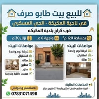 ناحية العكيكة • ١٢٠م • طابو صرف