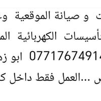 تنصيب سبلت • كهرباء منزلية • كربلاء