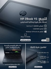 حاسبة لابتوب للبيع بسعر مناسب وبموصفات عالية   نوع الجهاز والموديل: HP...