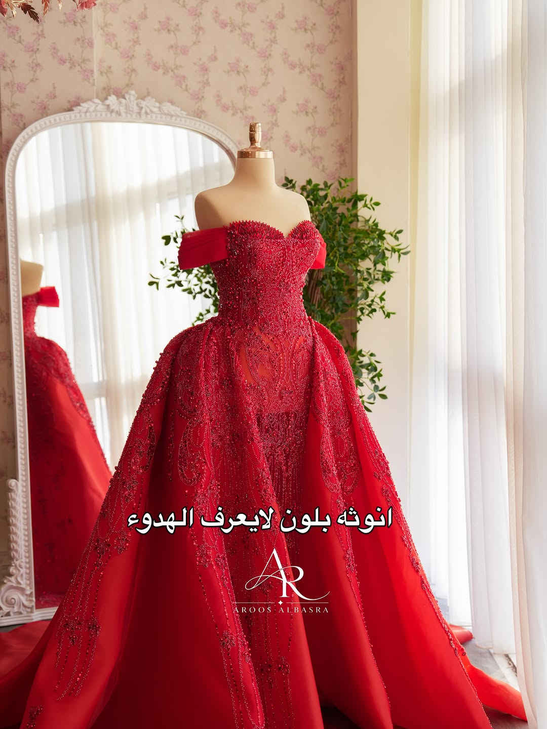 لبسي شمنتظره ياعيني🔥

#fyp #explorer #اكسبلور #اكسبلور_فولو #فساتين

نص مكتوب في الصور:
- AR AROOS ALBASRA حين يحضر الاحمر تتراجع باقي التفاصيل
- انوثة بلون لايعرف الهدوء AR AROOS ALBASRA
- AROOS ALBASRA
- الاحمر للتي لاتحب تمر مروراً عابراً
- AR OOS AL B AS HA
- 🔥 حضور وجرئه
- تدخلين المكان والاحمر يسبقج AROOS ALBASRA
- اخيرا تابعوا الحساب ليصلكم كل الفاصلات والموديلات الحديثه لمجمع عروس البصره