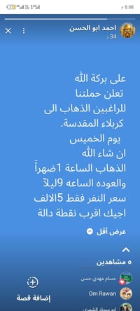 زيارة كربلاء • يوم الخميس • باص سياحي مكيف