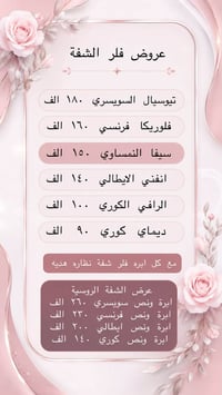 عروض • تجميل • واسط الكوت