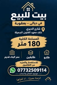 بيت طابو • ١٨٠م • بعقوبة