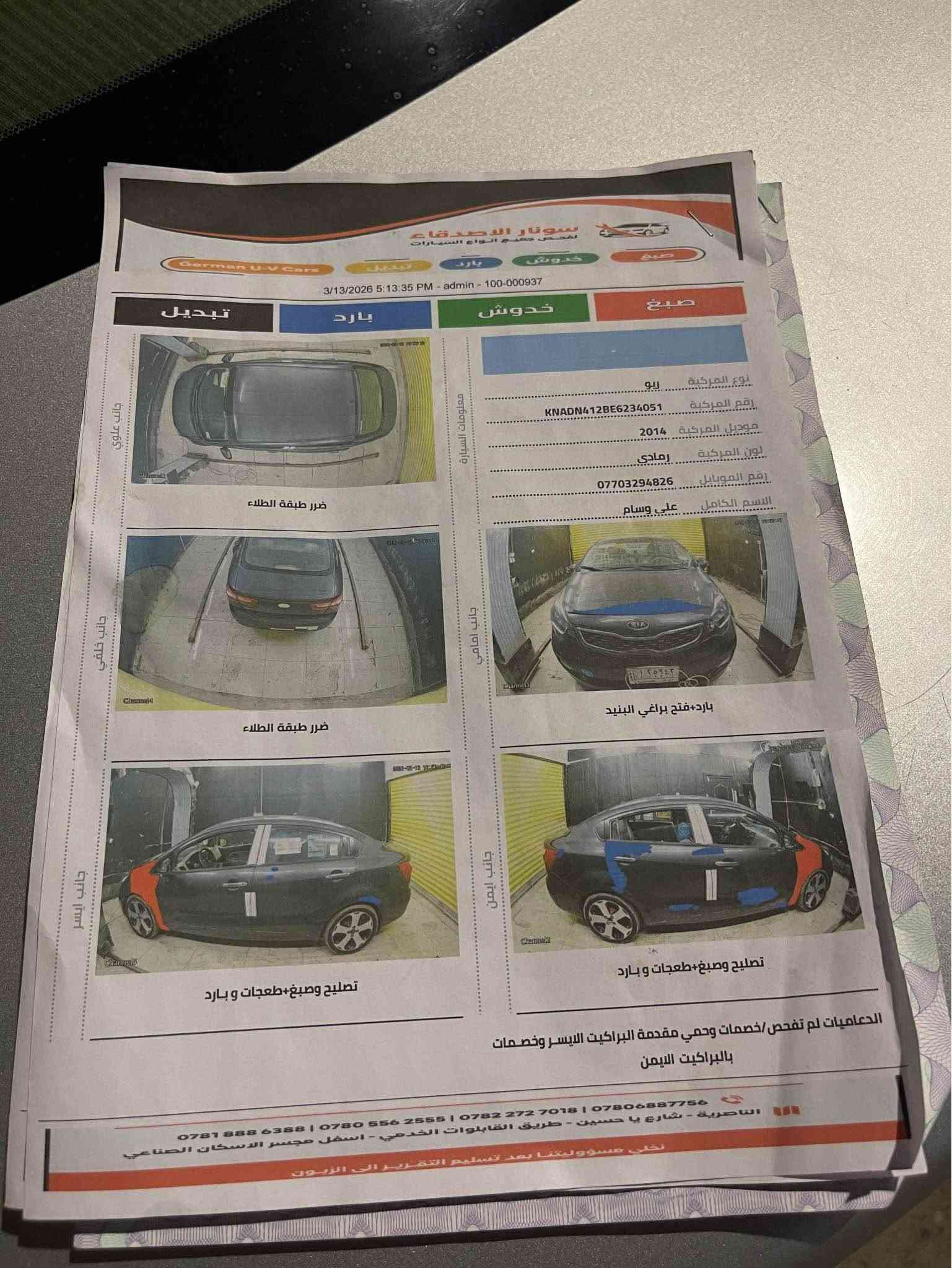 سلام عليكم كيا ريو 2014 خليجي معوقين منتهيه رقم ذي قار السيارة بيها صوت راجز بل مكينه فقط باقي كله شغال من تبريد وكهربائيات السونار موجود بل منشور السعر 70وبيها مجال مكاني البصرة 
رقم *********** البصرة, العراق

