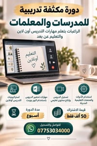 دورة مكثفة • تدريس أونلاين • بوربوينت