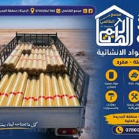 الرميثة • مواد انشائية • جملة ومفرد