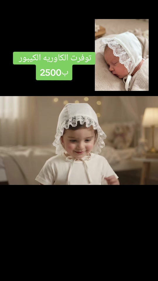 بيبي بورن • كاورية بيبي • تجهيز مولود
